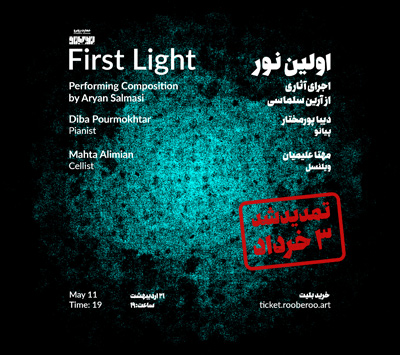اولین نور | First light