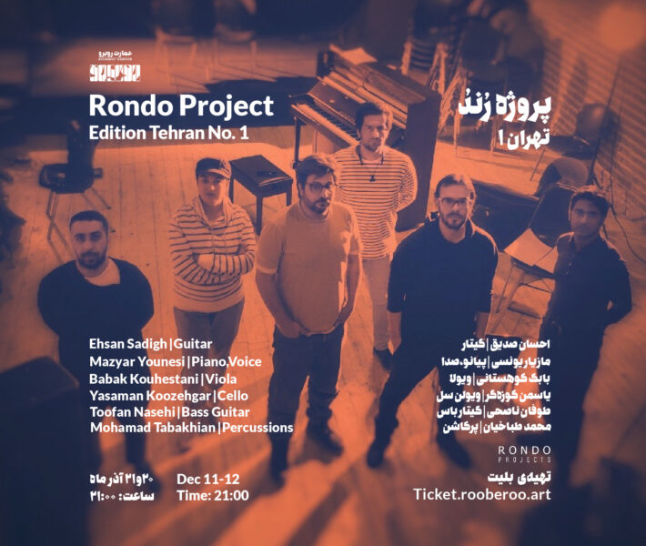 Rondo Project No 1