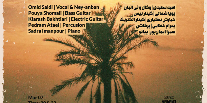 موسیقی امیدو از بوشهر