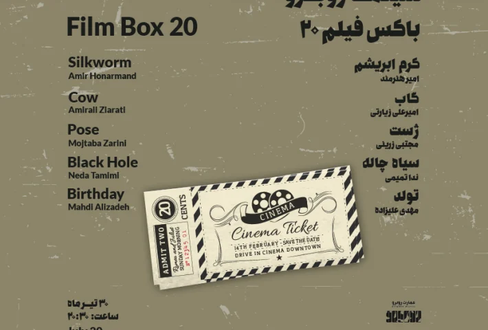 سینما روبرو – باکس فیلم ۲۰